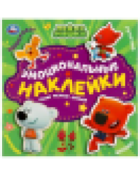 Такие разные деньки. Эмоциональные наклейки. Ми-ми-мишки. 225х225 мм. 4 стр. Умка в кор.40шт