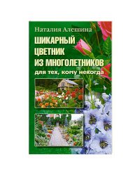 Шикарный цветник из многолетника