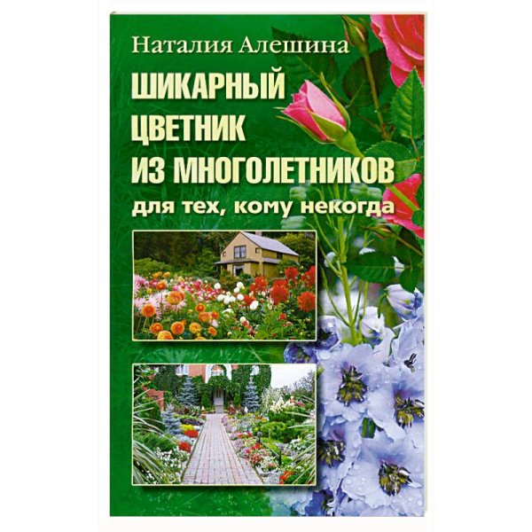 Шикарный цветник из многолетника