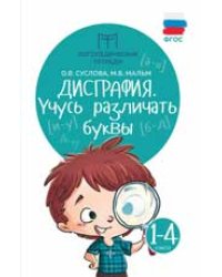 Дисграфия: учусь различать буквы дп