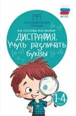 Дисграфия: учусь различать буквы дп