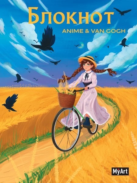MyArt. БЛОКНОТ в клетку Anime Van Gogh. Пшеничное поле с воронами