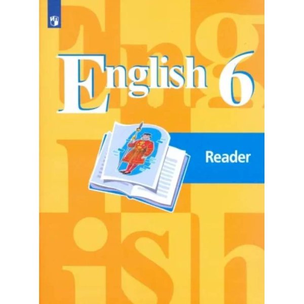 Кузовлев Англ. язык 6 кл.Книга для чтения.ФП2019 ИП Просв.