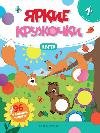Цвета: книжка с наклейками 96 наклеек дп