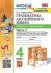 УМК.030н ГРАММ.АНГЛ.ЯЗ.СБ.УПР.К SPOTLIGHT 4 КЛ. БЫКОВА.Ч.1 ФГОС к новому ФПУ