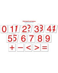Счетный материал. Набор из 20 карточек. Цифры, математические знаки Математические ступеньки, 5-6 лет, 6-7 лет