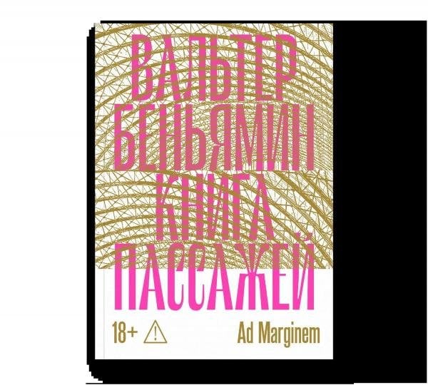 Книга Пассажей