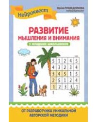 Развитие мышления и внимания у младших школьников дп