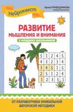 Развитие мышления и внимания у младших школьников дп