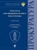 Личность несовершеннолетнего преступника. Монография.-М.:Проспект,2024.