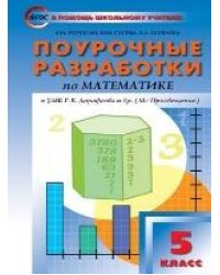ПШУ 5 кл. Математика к УМК Дорофеева.