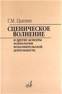 Сценическое волнение и другие аспекты психологии исполнительской деятельности
