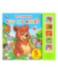 Кто где живёт. Степанов В.А. 5 кн. 5 песен 200х175мм 10стр Умка в кор.32шт