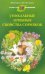 Обложка книги «Уникальные лечебные свойства сорняков», ISBN 9785227081964