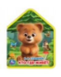 Кто где живёт. Степанов В.А. eva с фигурн. вырубкой, 117x96мм, 4 разв Умка в кор.230шт