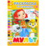 Мульт. Раскраска по номерам А5. Формат: 145х210мм. Объем: 16 стр. Умка в кор.50шт Мульт. Раскраска по номерам А5. Формат: 145х210мм. Объем: 16 стр. Умка в кор.50шт