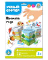 Игра развивающая Умный сортер Времена года