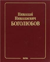 Собрание науч. тр.В 12 т.Т.1.Математика и нелинейн.механика.Кл. науки.2005г. Собрание науч. тр.В 12 т.Т.1.Математика и нелинейн.механика.Кл. науки.2005г.
