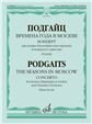 Времена года в Москве : концерт для домры балалайки или скрипки и камерного оркестра. Клавир