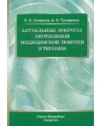 Актуальные проблемы парламентаризма в России.Уч.пос.-М.:Проспект,2023. 240001