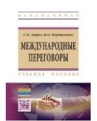 Иностранный язык английский в правоведении Legal English for Masters Programme.Уч. для магистров.-М.:Проспект,2023. 238228