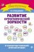 Развитие орфографической зоркости дп