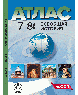 7-8 классы. Всеобщая история. Атлас + кк + задания 2024г.