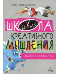 Открытые задачи Начальная школа сильное мышление через открытые задачи 1-4 кл. ВИТА