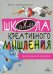 Открытые задачи Начальная школа сильное мышление через открытые задачи 1-4 кл. ВИТА