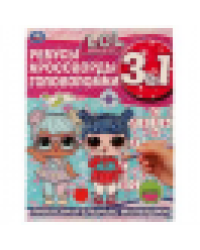 Любознательные малышки. Ребусы, кроссворды, головоломки. 3 в 1. ЛОЛ. 12 стр. Умка в кор.50шт