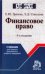 III Финансово-правовой форум «Финансовое право и современный миропорядок» 2022.3. FinTechПраво. Материалы Международной научно-практической конференц
