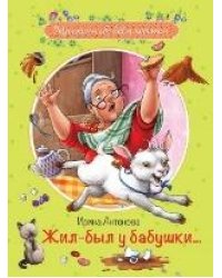 МОХ Не буду просить прощения: Сказочная история
