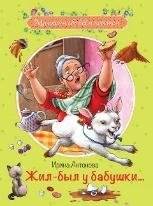 МОХ Не буду просить прощения: Сказочная история