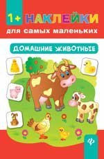 Домашние животные 1+ дп