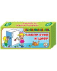 Набор цифр и букв рус.алфавита магн. h25 мм, 79 шт