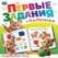 Развиваем речь. Первые задания малышам. 197х235 мм. Скрепка. 16 стр. Умка в кор.50шт