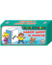 Набор цифр и знаков магн. h25 мм, 52 шт