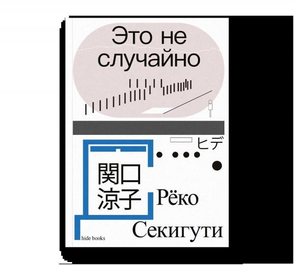 Это не случайно. Японская хроника