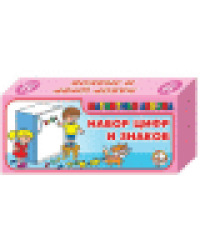 Набор цифр и знаков магн. h35 мм, 52 шт