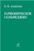 Гармоническое сольфеджио