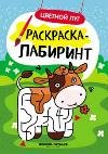 Цветной луг: книжка-раскраска дп