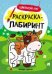 Цветной луг: книжка-раскраска дп