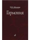 Гармония : учебник