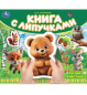 Лесные животные  книга с липучками 210х180мм 8 стр Умка в кор.80шт