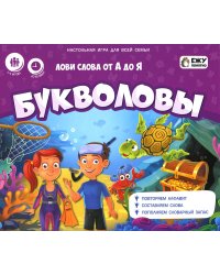 Игра настольная. Серия Играй с умом. Букволовы. ГЕОДОМ
