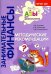 Занимательные финансы. Азы для дошкольников. Методические рекомендации ВИТА