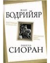 Матрица Апокалипсиса. Последний закат Европы