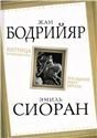 Матрица Апокалипсиса. Последний закат Европы