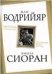 Матрица Апокалипсиса. Последний закат Европы
