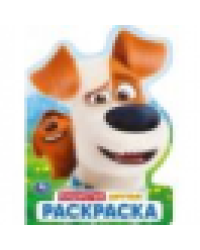 Пушистые друзья. Раскраска. 210х285 мм. Скрепка. 16 стр. Умка в кор.50шт